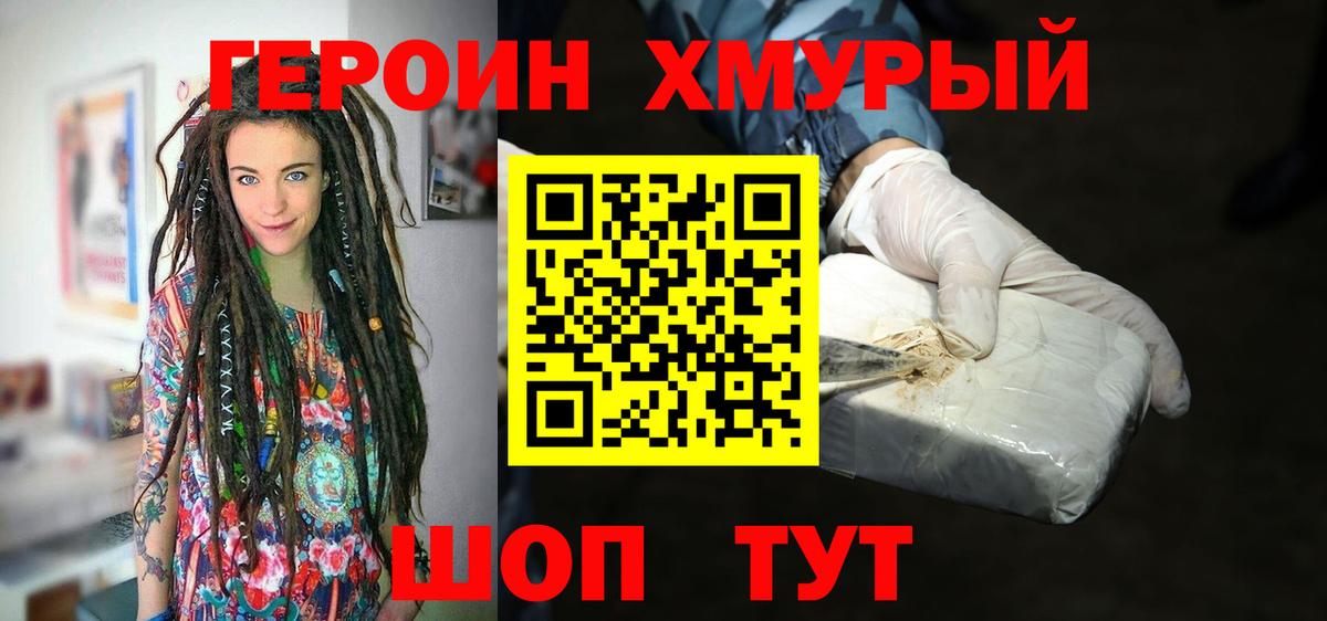 ГЕРОИН белый  Вход с VPN  ГЕРОИН  Котельники 