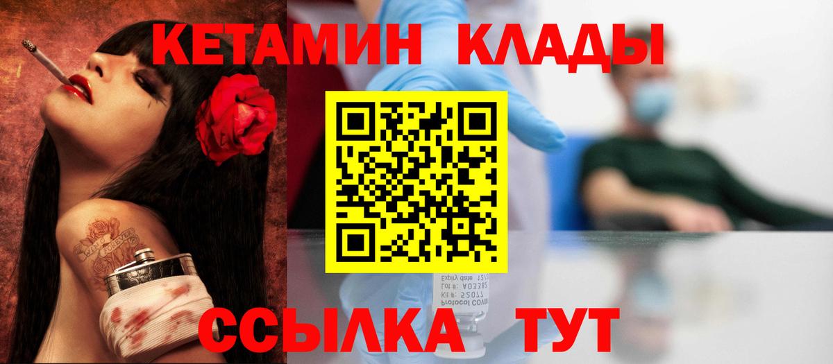 КЕТАМИН VHQ Котельники