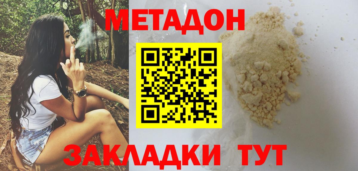 МЕТАДОН methadone  Вход с VPN  mega рабочий сайт  Котельники 