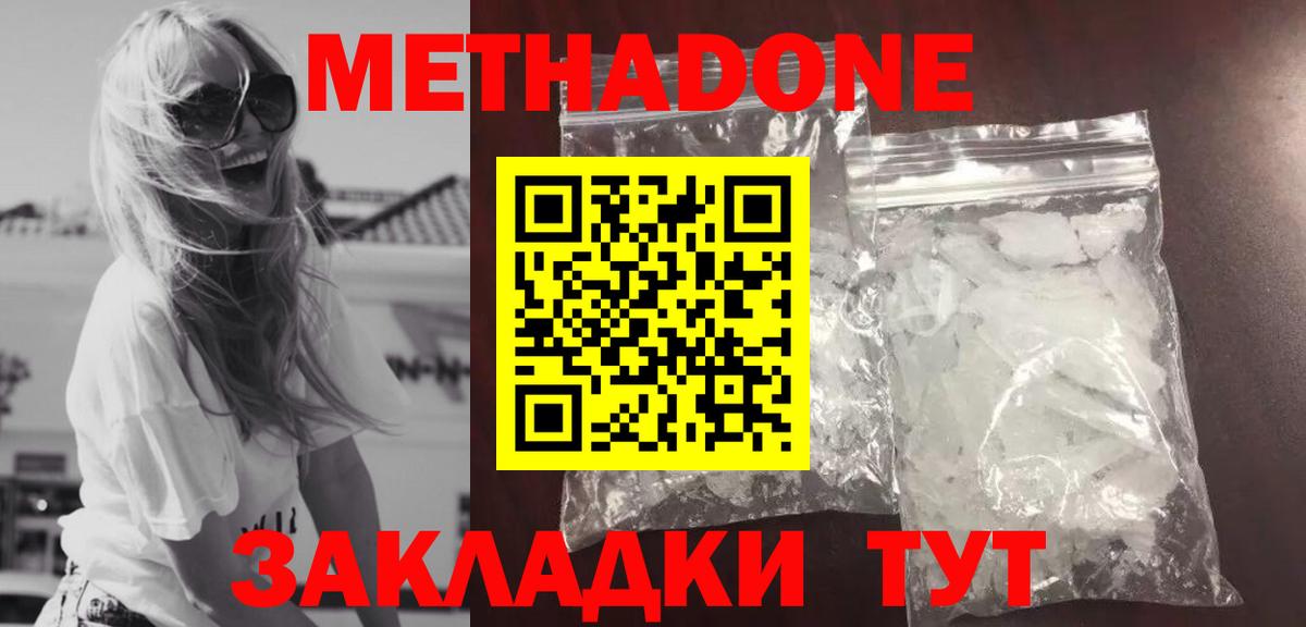 МЕТАДОН кристалл Котельники